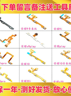 适用华为荣耀9 青春版v9 play  9i 9x pro开机音量排线开关机按键