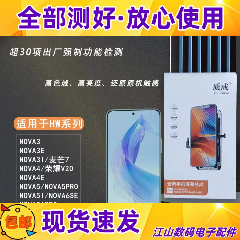 质成nova33i3e44ev20麦7