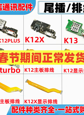 适用oppo k12 x k13 turbo充电送话卡座尾插小板主板显示连接排线