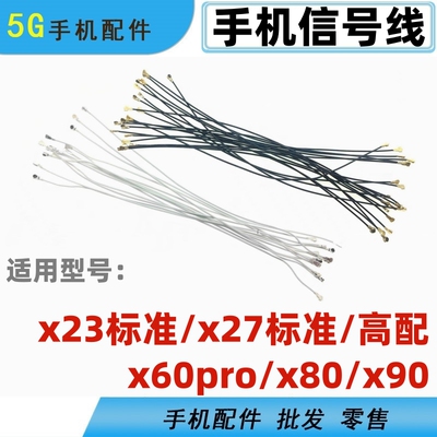 适用vivo x23 x27 x60pro x80 x90手机信号线同轴线 射频线天线