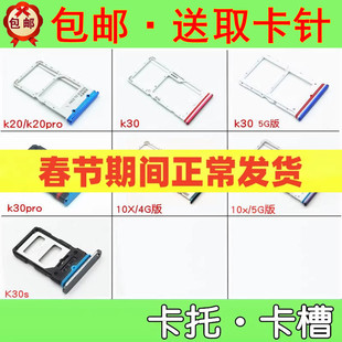 适用红米k20 k20pro k30 k30pro k30s 10x卡托 手机卡托