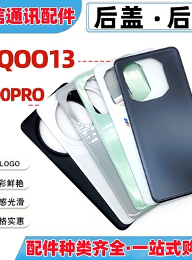 适用vivo x200pro iqoo13后盖后壳手机电池玻璃后盖玻璃后屏外壳