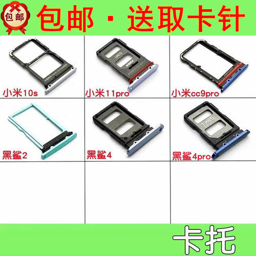 米10s11pro黑鲨244pro卡托