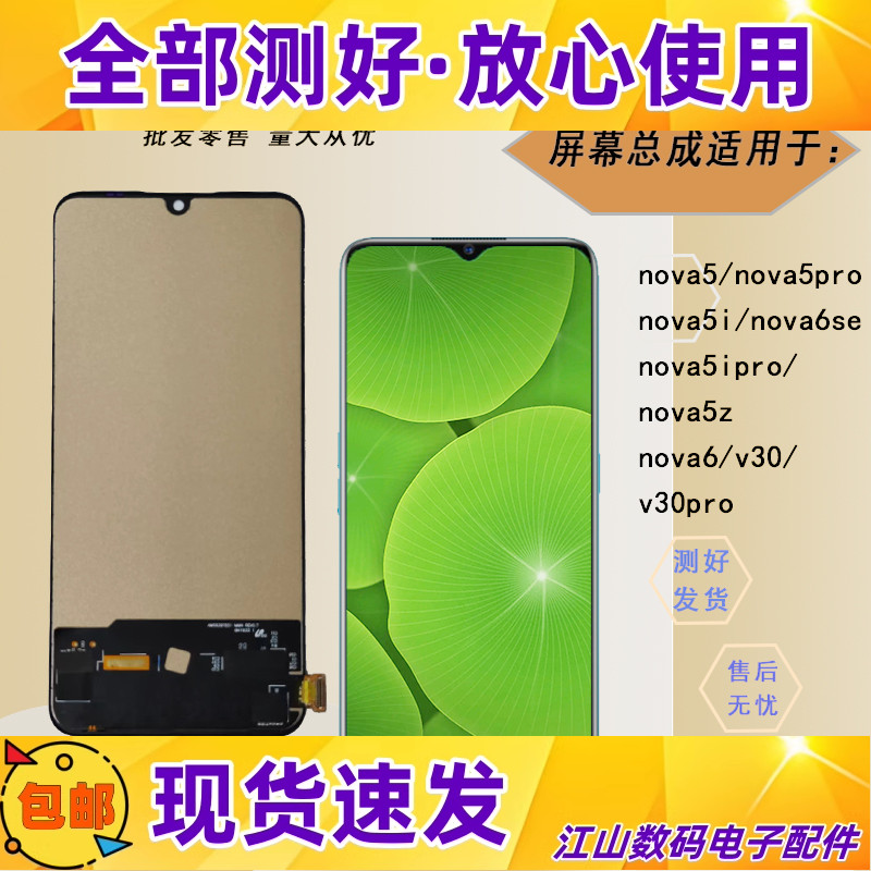 全检测好!nova5/6系列屏幕总成