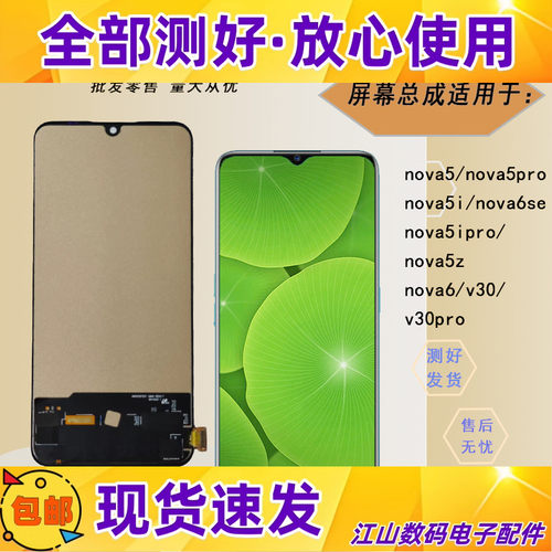 全检测好！nova5/6系列屏幕总成
