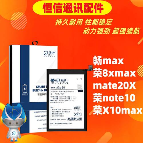 适用华为畅享max mate20x 荣耀note10 8xmax x10max电池 高容