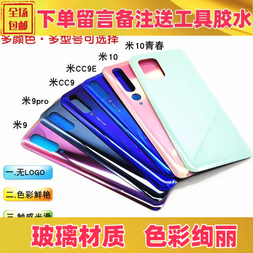 适用小米9 pro cc9e cc9pro 10 pro 青春版后盖玻璃后盖电池后壳