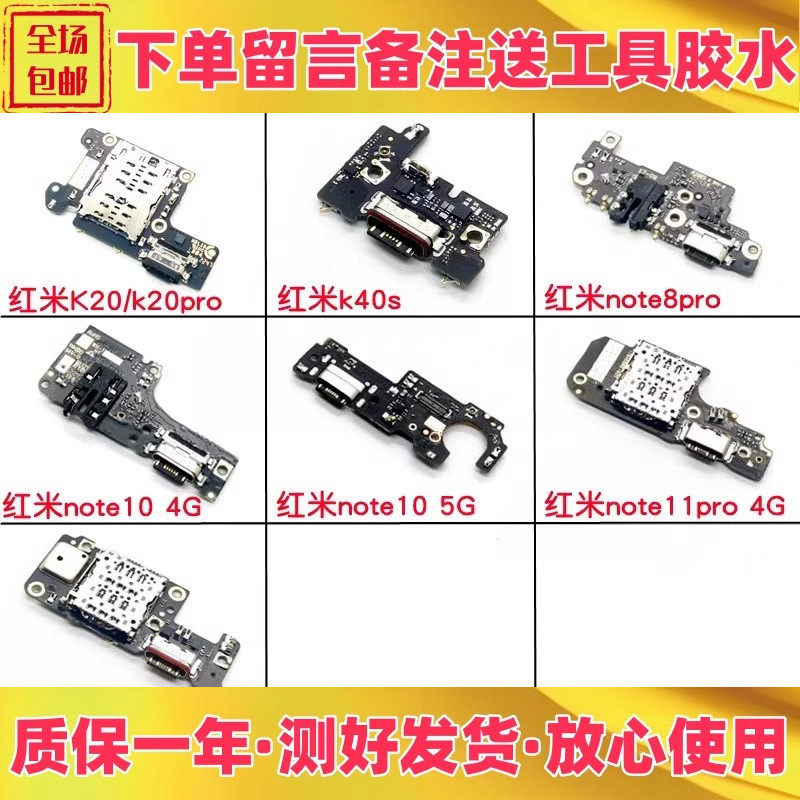 红米k40snote10note11pro尾插
