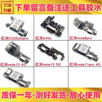 红米k40snote10note11pro尾插