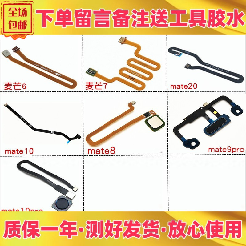 适用华为麦芒6 7 8 mate 20 10 mate8 9pro指纹排线 指纹延长排线