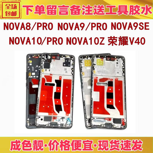适用华为nova8 9 10 pro 9se nova10z hinova9中框前壳屏框边前框
