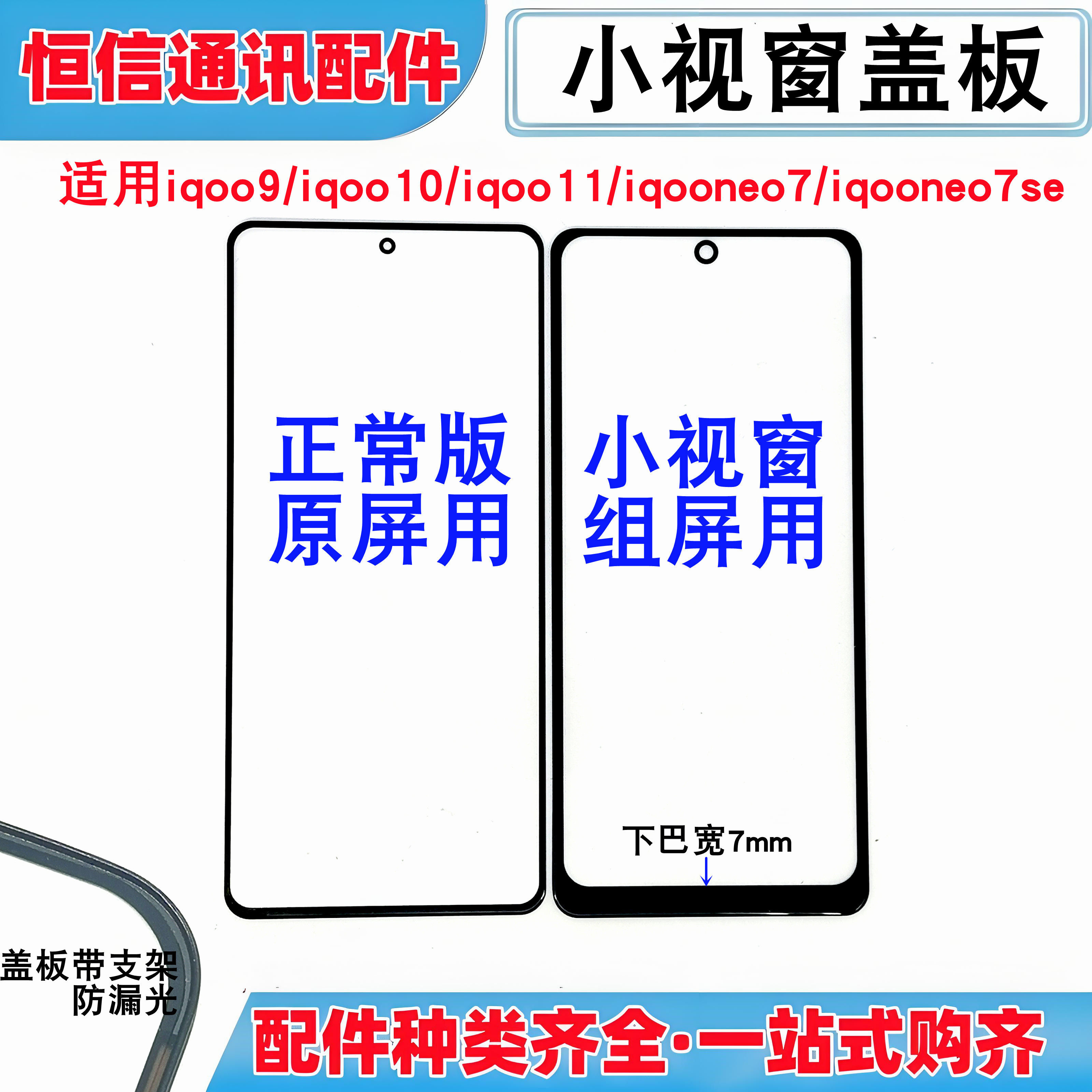iqoo91011neo7小视窗盖板图片