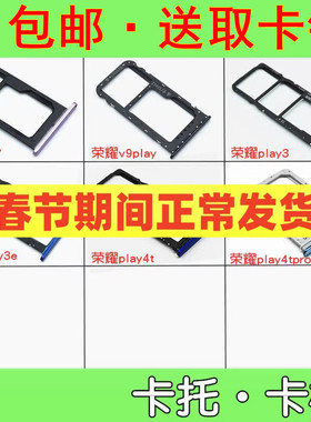 适用华为荣耀play3 play3e v9play play4T pro卡托卡槽 手机卡托