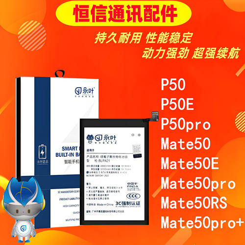 永叶适用华为p50 p50e mate50 rs保时捷 mate50e mate50pro +电池