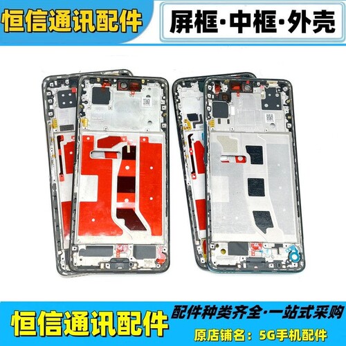 适用华为荣耀50 60se 70 play5t pro x20 se p50中框前壳屏框边框