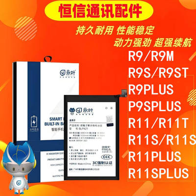 永叶适用oppo r9m r9plus r9s r9sk r9splus r11s r11splus电池