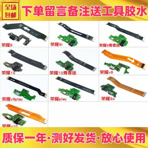 适用华为荣耀9 10 青春版9i 9x pro v10充电送话尾插小板主板排线