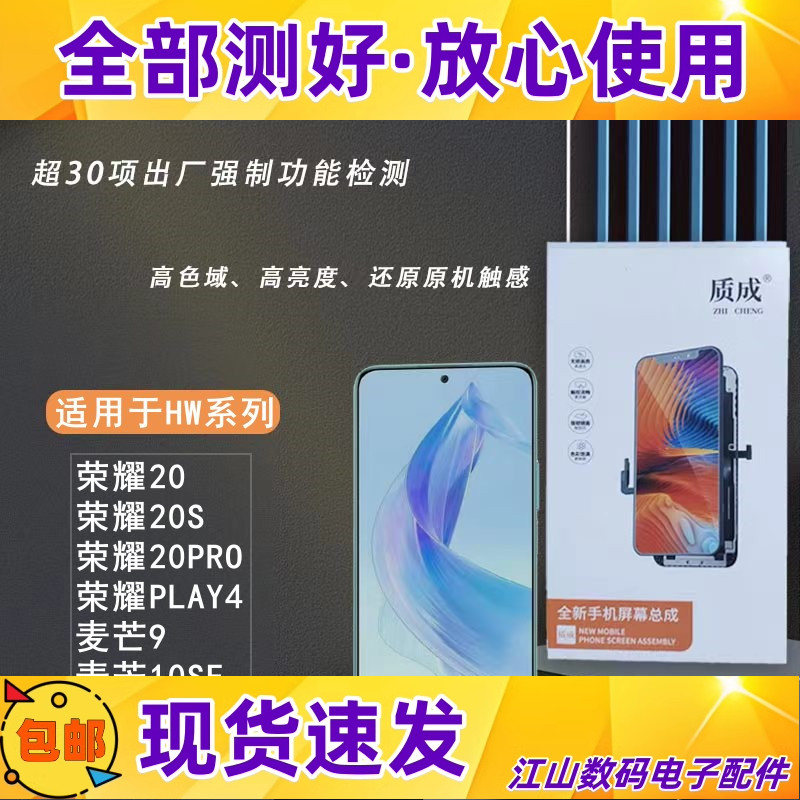 荣20pro20Splay4麦910SE屏幕