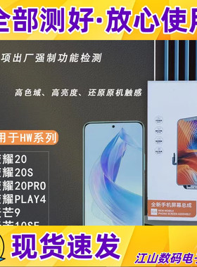 质成适用华为荣耀20 20s 20pro play4 麦芒9 10se屏幕总成盖板
