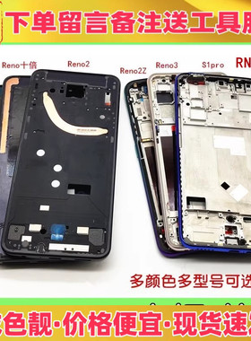 适用oppo reno2 2z 十倍变焦版 reno3pro reno4se中框前壳屏框a面