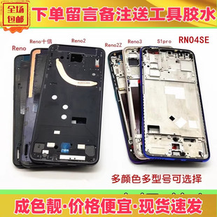 适用oppo reno2 2z 十倍变焦版 reno3pro reno4se中框前壳屏框a面