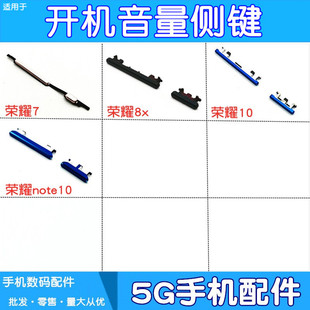 nova2plus 适用华为荣耀7 note10 侧键开机外按键