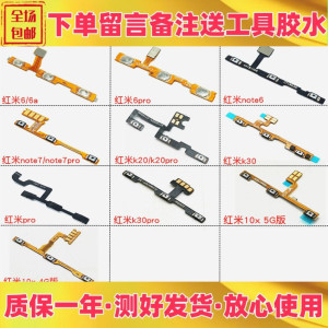 适用小米红米6 6a note6 note7 k20 pro 10x开机音量排线开关按键
