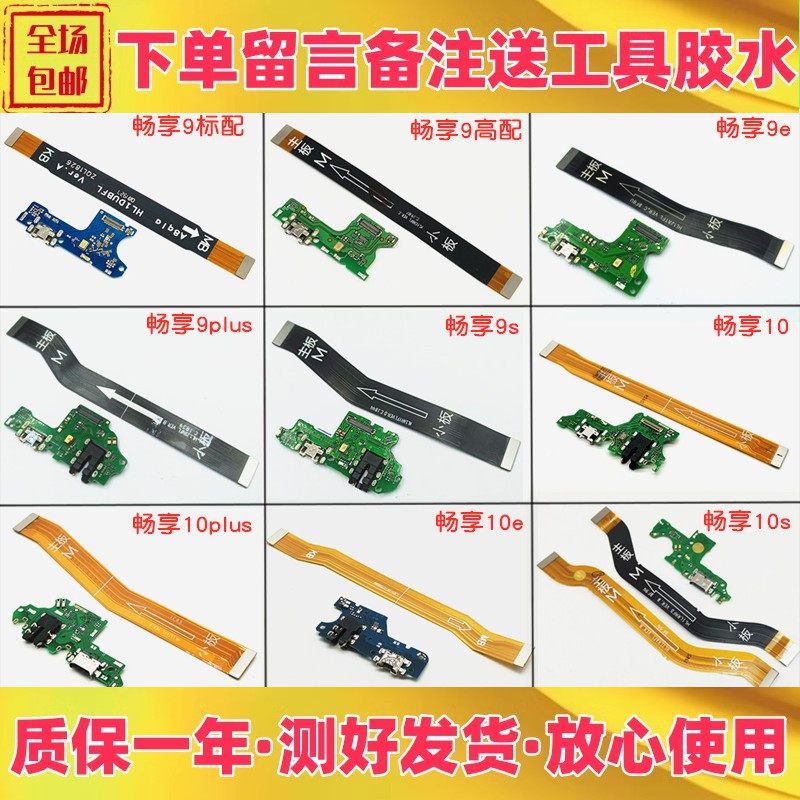 畅享9plus9e9s尾插小板排线