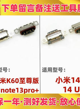 适用小米14pro 14ultra 红米K60至尊版 note13pro+单尾插充电接口
