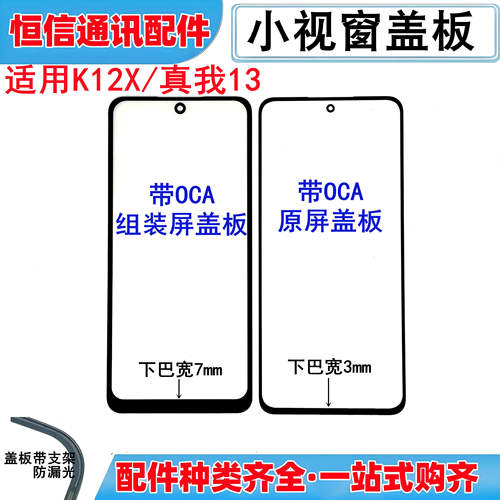 适用oppo k12x 真我13 小视窗组装屏小窗口国产屏盖板组装屏外屏