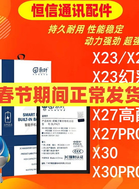 永叶适用vivo x23 x23a 幻彩版 x27 pro x30 pro电池 高大容量