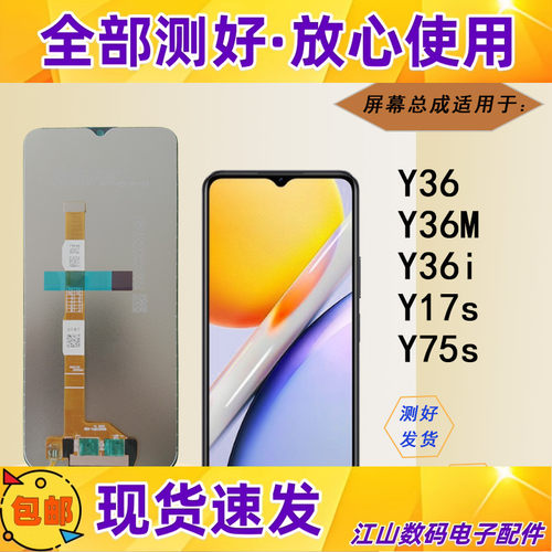 y36y36iy36my75s屏幕总成