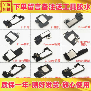 适用苹果11 12 promax 12pro 12mini喇叭总成听筒扬声器响铃振铃