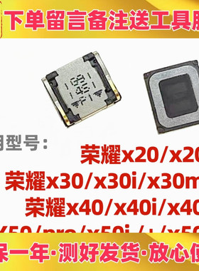 适用华为荣耀x20 SE x30 i x30max x40 i x40GT  X50 i +手机听筒