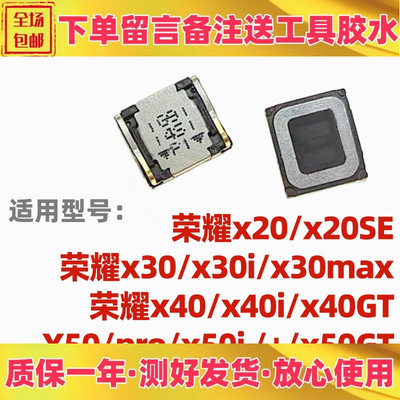 适用华为荣耀x20 SE x30 i x30max x40 i x40GT  X50 i +手机听筒