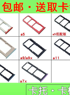 适用oppo a8 a72 a9 a91 a92s a9x a11 a11x卡托 卡槽 手机卡托