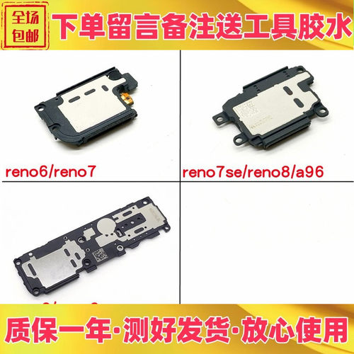 opporeno67reno7se扬声器