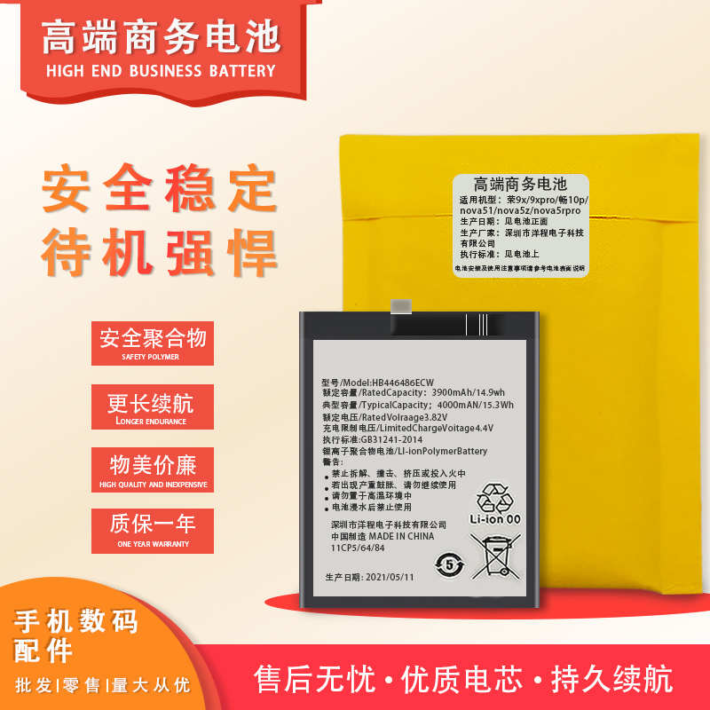 适用华为荣耀6 plus 7 7i 8 青春版 8x note8 note10 20i v20电池