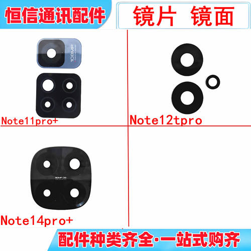 适用小米红米note14pro+ note12tpro note11pro+后摄像头镜片镜面