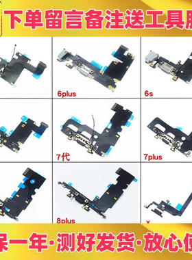 适用苹果6代 6s 7代 8代 6s plus 6p 6sp 7p 8p充电拆机尾插排线