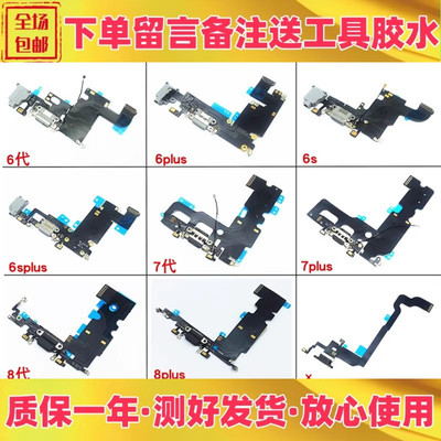 适用苹果6代 6s 7代 8代 6s plus 6p 6sp 7p 8p充电拆机尾插排线