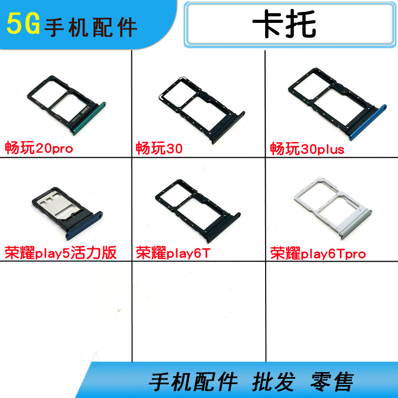 适用华为荣耀畅玩20pro 30plus play5活力版 play6t pro卡托 卡槽
