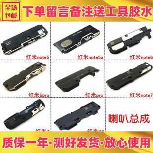 适用小米红米note6 6pro note7 pro 7 7a喇叭总成扬声器响铃