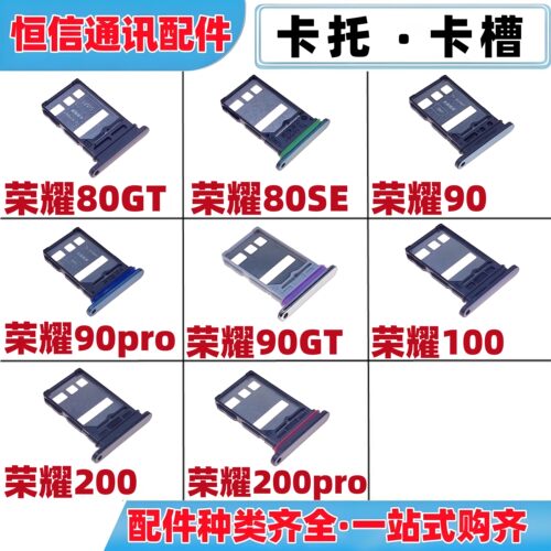 适用荣耀80GT 80se 90 90GT 90pro 100 200 200pro卡托手机卡槽