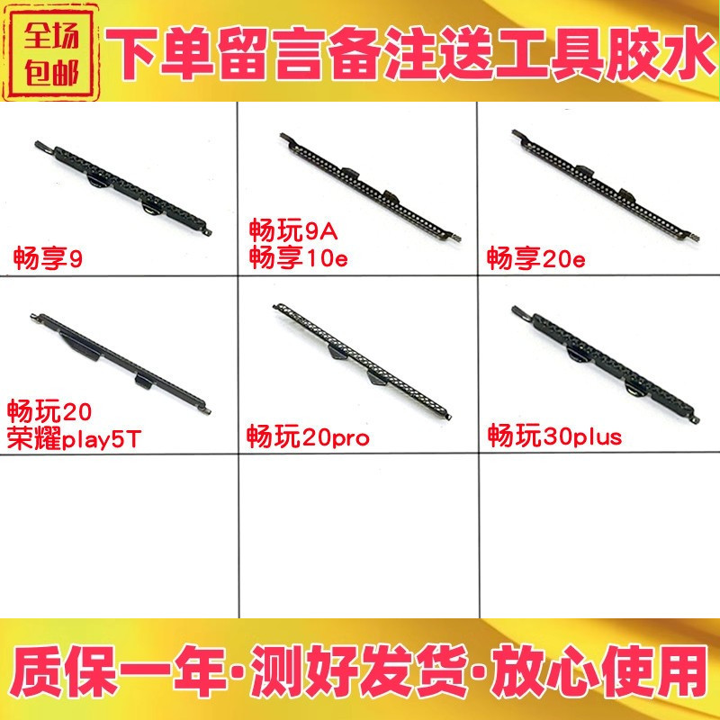 华为畅享910e20e听筒网适用