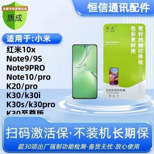 质成适用红米note9 note10 pro k20 k30 k30i k30s 10x屏幕总成