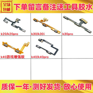 适用小米红米k30 i k40pro + 游戏增强版开机音量排线开关机按键