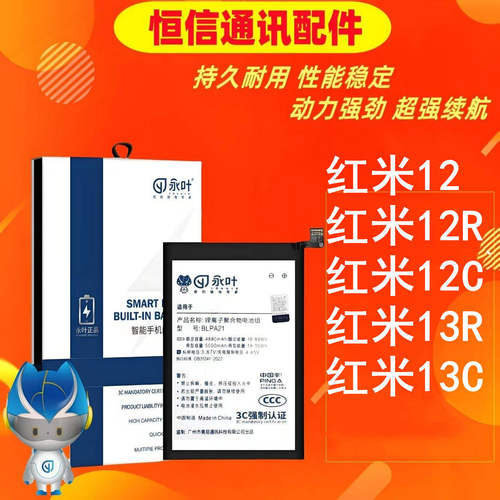 永叶适用小米红米12 r 12c note11se 红米13c 13r手机电池