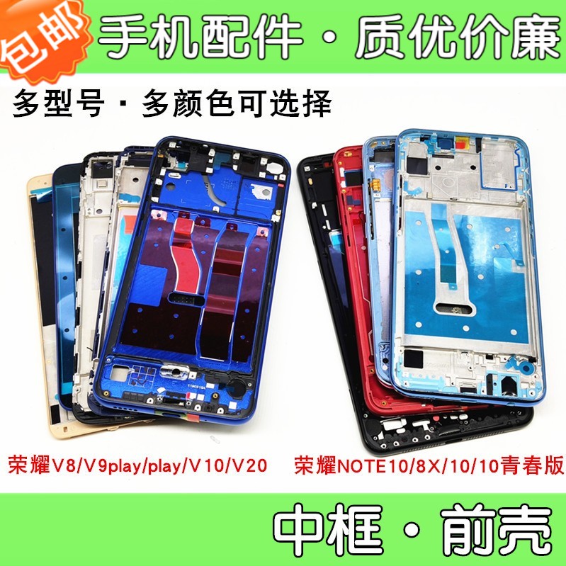 适用华为荣耀v8 v9play v10 青春版v20 8x note10中框前壳屏框a面 3C数码配件 手机零部件 原图主图