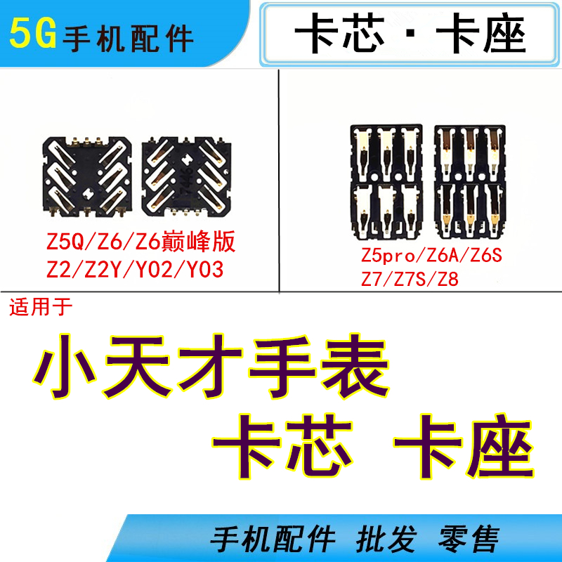 适用小天才z6 巅峰版 y02 y03 z6a z7s儿童手表卡芯SIM卡座卡槽